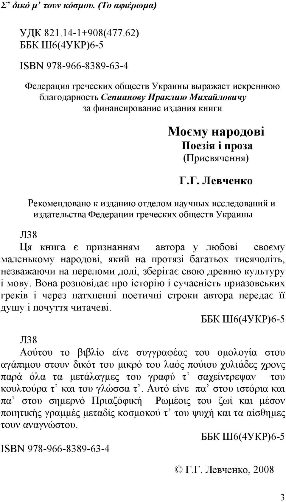 проза (Присвячення) Г.