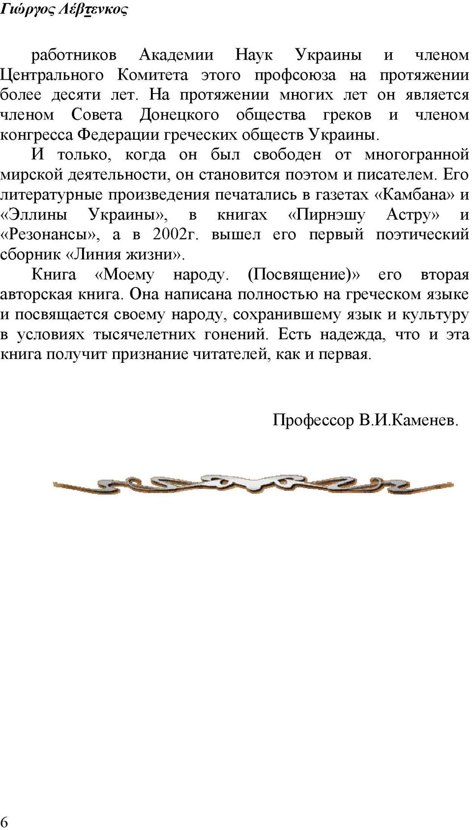 И только, когда он был свободен от многогранной мирской деятельности, он становится поэтом и писателем.