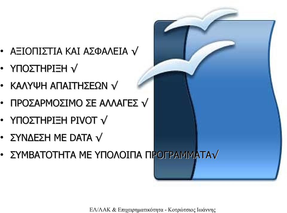 ΑΛΛΑΓΕΣ ΥΠΟΣΤΗΡΙΞΗ PIVOT ΣΥΝΔΕΣΗ ΜΕ