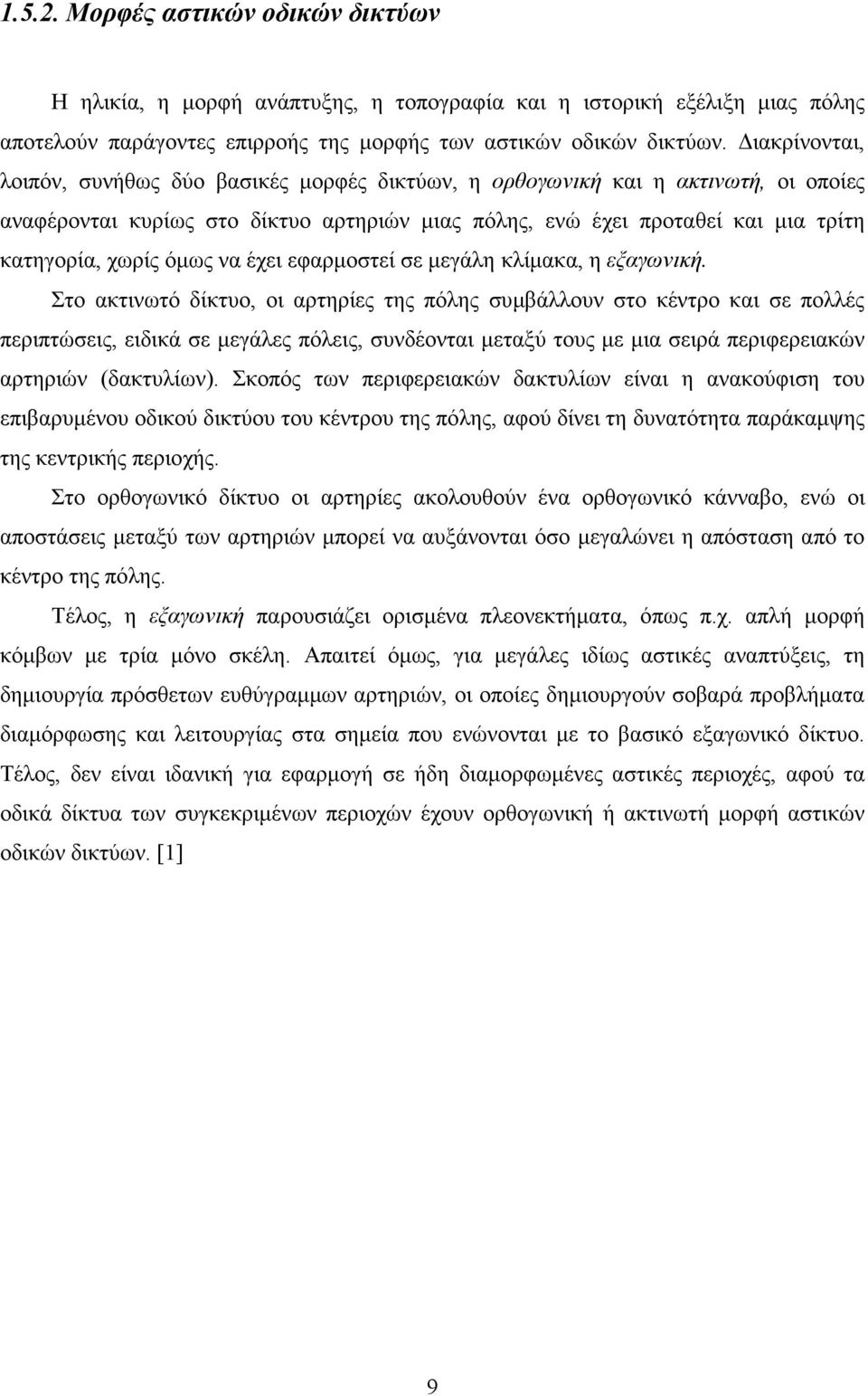 όµως να έχει εφαρµοστεί σε µεγάλη κλίµακα, η εξαγωνική.