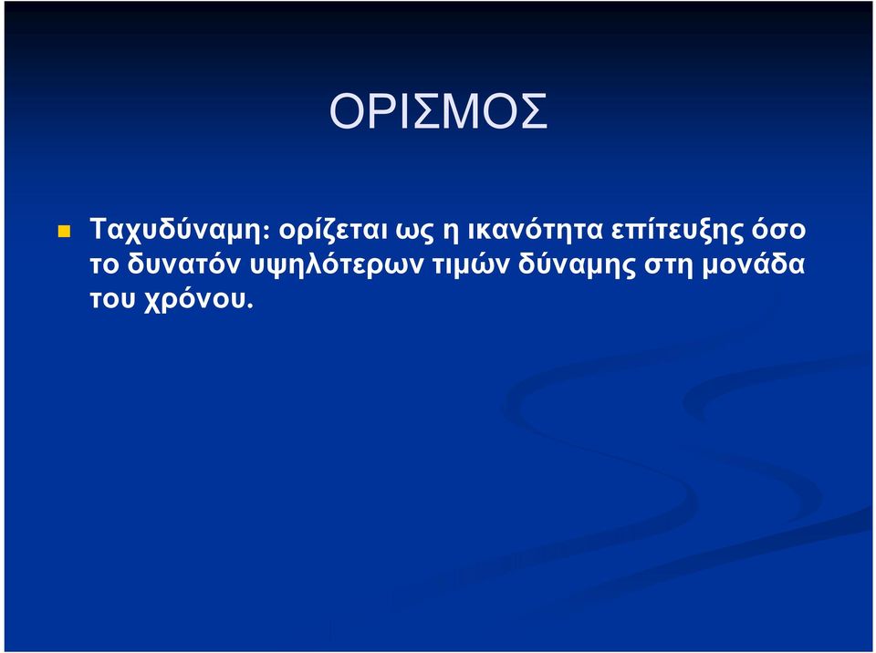 το δυνατόν υψηλότερων τιμών