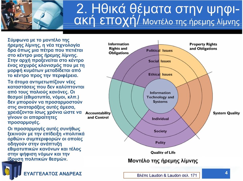 Τα άτοµα αντιµετωπίζουν νέες καταστάσεις που δεν καλύπτονται από τους παλιούς κανόνες. Οι θεσµοί (εθιµοτυπία, νόµοι, κλπ.