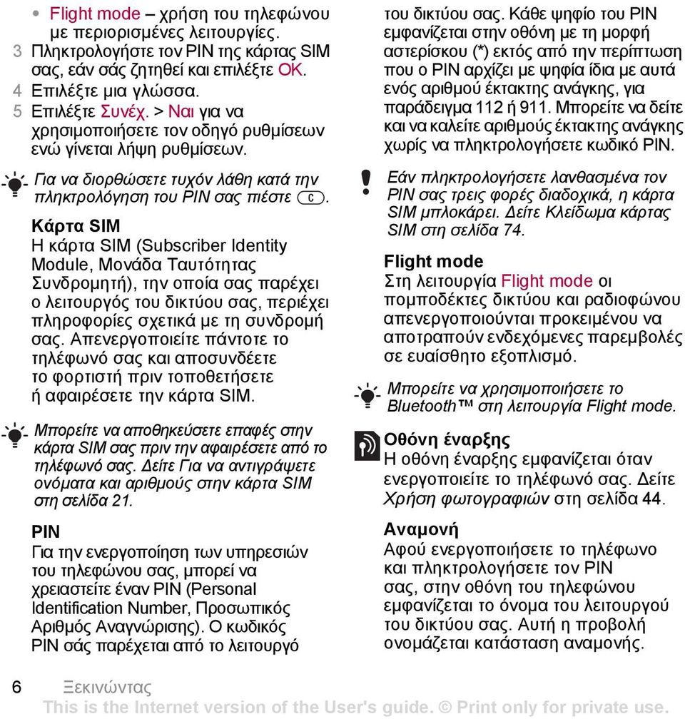 Κάρτα SIM Η κάρτα SIM (Subscriber Identity Module, Μονάδα Ταυτότητας Συνδροµητή), την οποία σας παρέχει ολειτουργός του δικτύου σας, περιέχει πληροφορίες σχετικά µε τη συνδροµή σας.