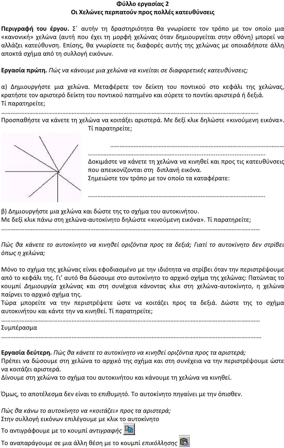 Επίσης, θα γνωρίσετε τις διαφορές αυτής της χελώνας με οποιαδήποτε άλλη αποκτά σχήμα από τη συλλογή εικόνων. Εργασία πρώτη.