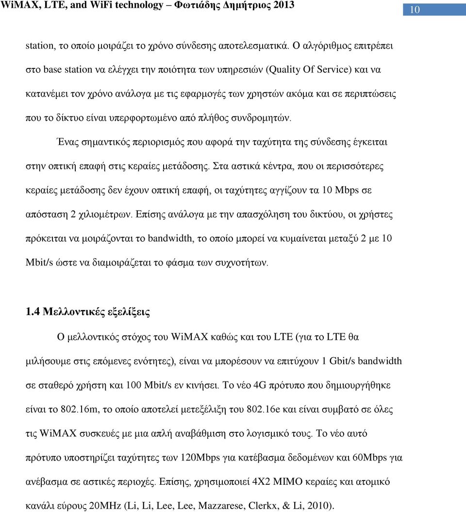 δίκτυο είναι υπερφορτωμένο από πλήθος συνδρομητών. Ένας σημαντικός περιορισμός που αφορά την ταχύτητα της σύνδεσης έγκειται στην οπτική επαφή στις κεραίες μετάδοσης.