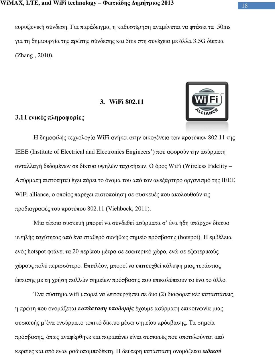 11 της IEEE (Institute of Electrical and Electronics Engineers ) που αφορούν την ασύρματη ανταλλαγή δεδομένων σε δίκτυα υψηλών ταχυτήτων.