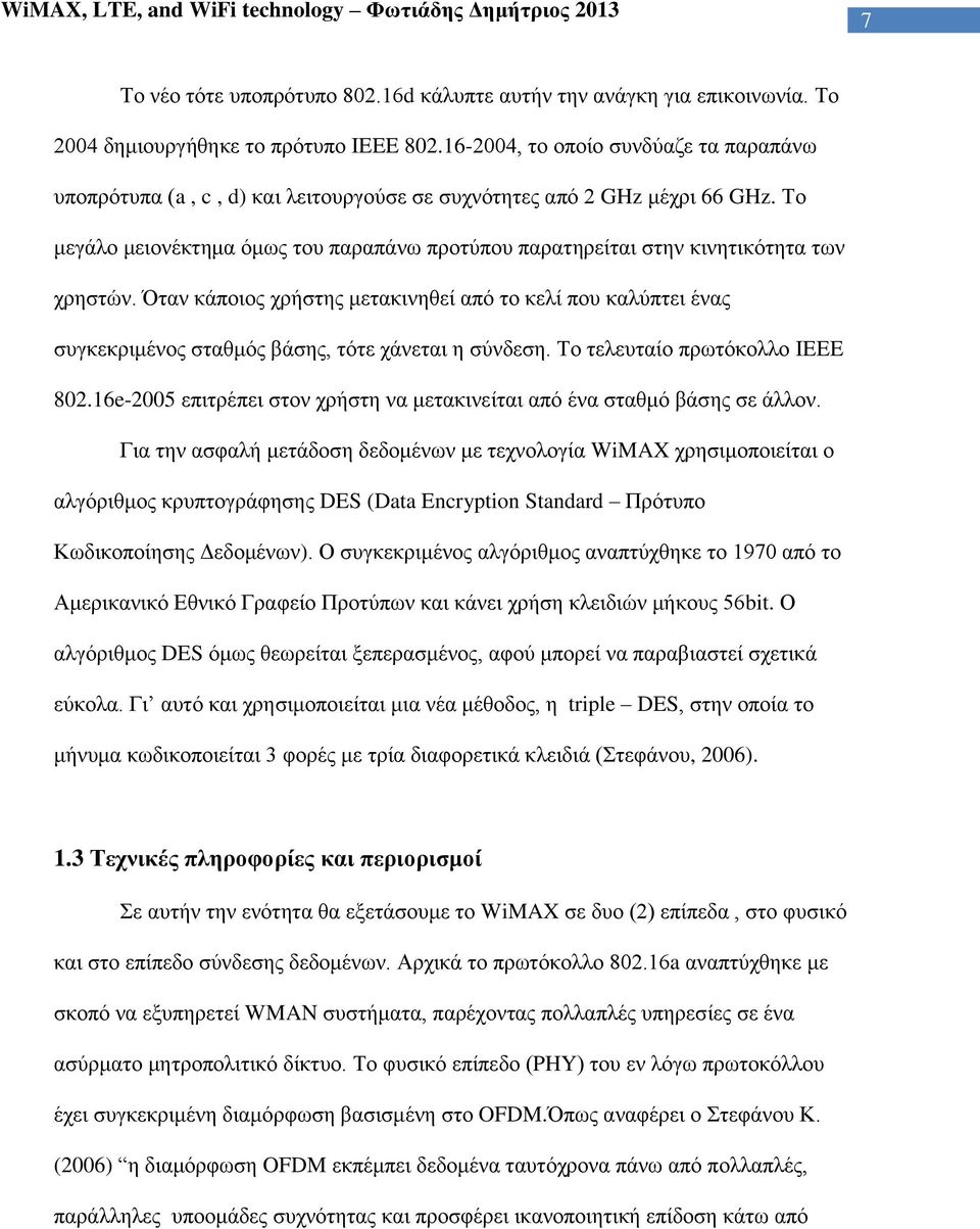 Το μεγάλο μειονέκτημα όμως του παραπάνω προτύπου παρατηρείται στην κινητικότητα των χρηστών.