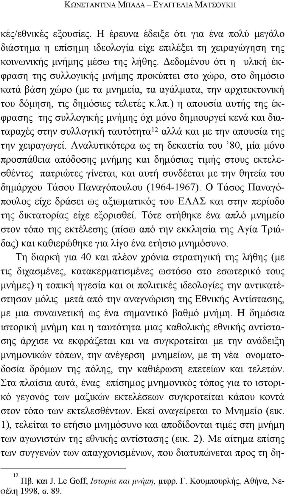 ) η απουσία αυτής της έκφρασης της συλλογικής μνήμης όχι μόνο δημιουργεί κενά και διαταραχές στην συλλογική ταυτότητα 12 αλλά και με την απουσία της την χειραγωγεί.