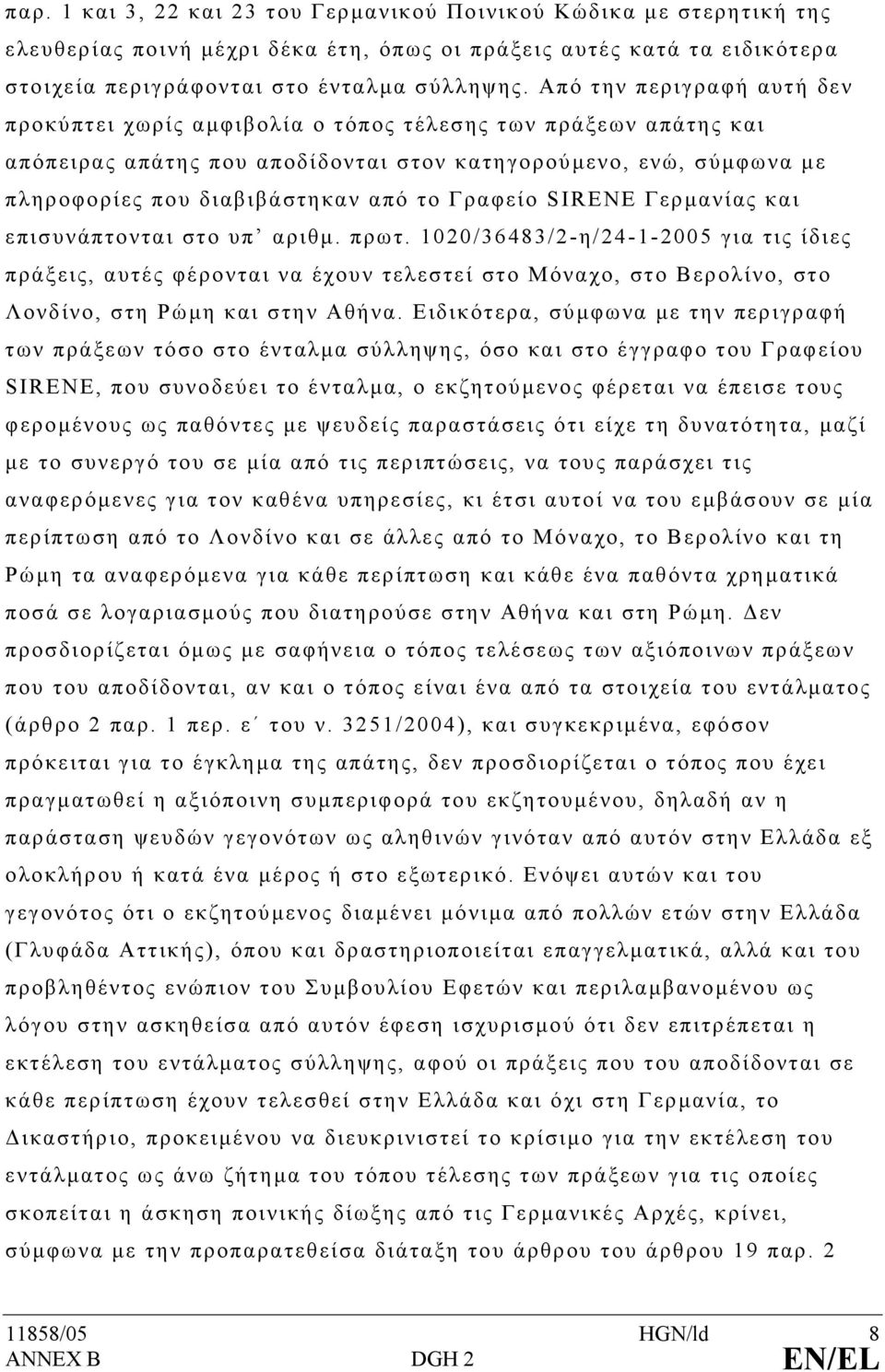 Γραφείο SIRENE Γερµανίας και επισυνάπτονται στο υπ αριθµ. πρωτ.