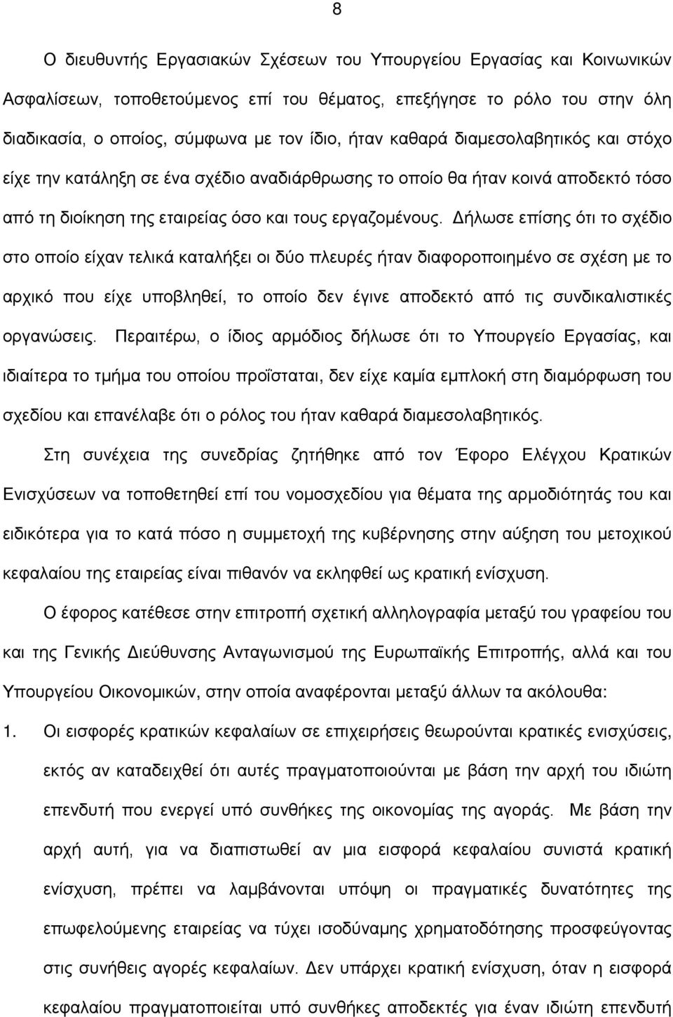 Δήλωσε επίσης ότι το σχέδιο στο οποίο είχαν τελικά καταλήξει οι δύο πλευρές ήταν διαφοροποιημένο σε σχέση με το αρχικό που είχε υποβληθεί, το οποίο δεν έγινε αποδεκτό από τις συνδικαλιστικές