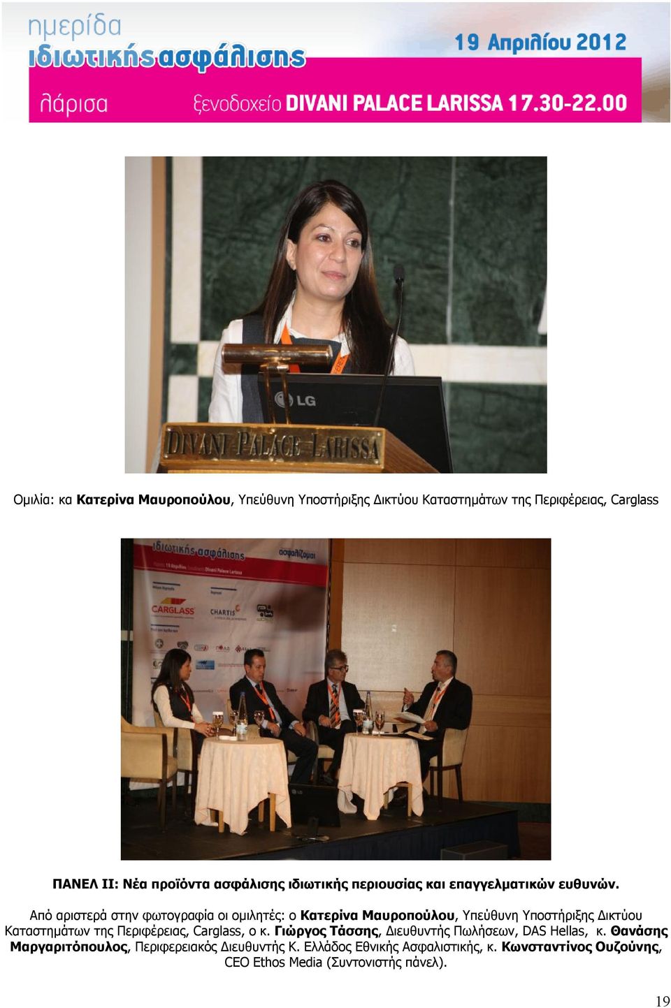 Από αριστερά στην φωτογραφία οι ομιλητές: ο Κατερίνα Μαυροπούλου, Υπεύθυνη Υποστήριξης Δικτύου Καταστημάτων της Περιφέρειας,