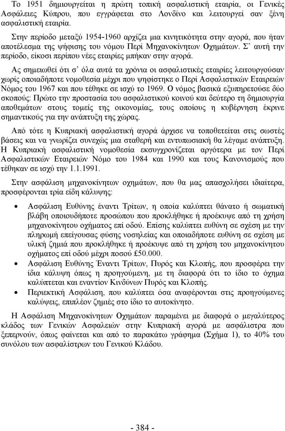 Σ αυτή την περίοδο, είκοσι περίπου νέες εταιρίες μπήκαν στην αγορά.