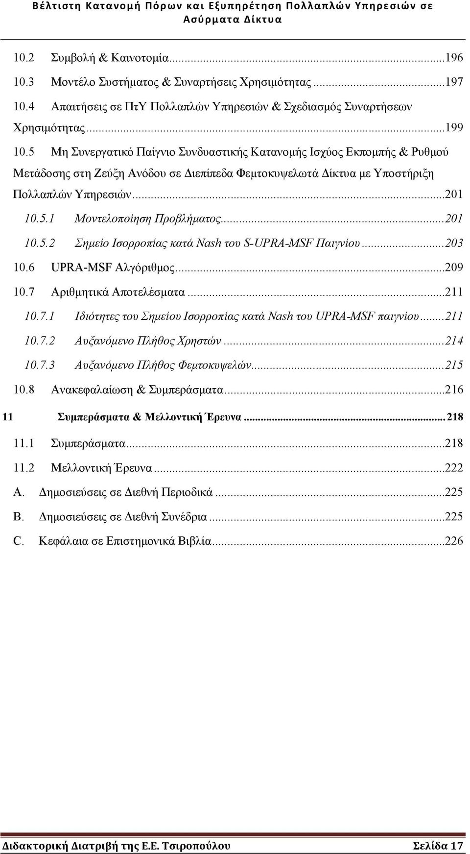 ..201 10.5.2 Σηµείο Ισορροπίας κατά Nash του S-UPRA-MSF Παιγνίου...203 10.6 UPRA-MSF Αλγόριθµος...209 10.7 Αριθµητικά Αποτελέσµατα...211 10.7.1 Ιδιότητες του Σηµείου Ισορροπίας κατά Nash του UPRA-MSF παιγνίου.