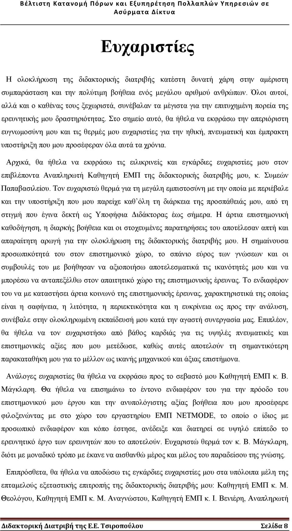 Στο σηµείο αυτό, θα ήθελα να εκφράσω την απεριόριστη ευγνωµοσύνη µου και τις θερµές µου ευχαριστίες για την ηθική, πνευµατική και έµπρακτη υποστήριξη που µου προσέφεραν όλα αυτά τα χρόνια.