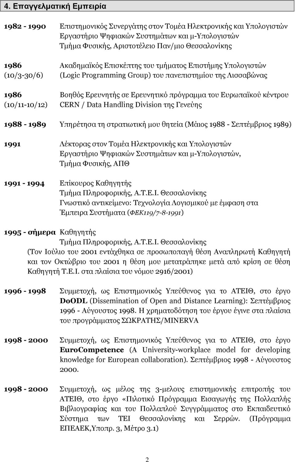 κέντρου (10/11-10/12) CERN / Data Handling Division της Γενεύης 1988-1989 Υπηρέτησα τη στρατιωτική µου θητεία (Μάιος 1988 - Σεπτέµβριος 1989) 1991 Λέκτορας στον Τοµέα Ηλεκτρονικής και Υπολογιστών