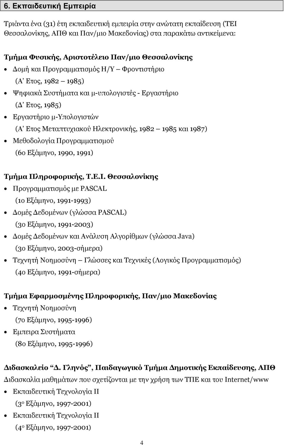 Ηλεκτρονικής, 1982 1985 και 1987) Μεθοδολογία Προγραµµατισµού (6ο Εξάµηνο, 1990, 1991) Τµήµα Πληροφορικής, Τ.Ε.Ι.