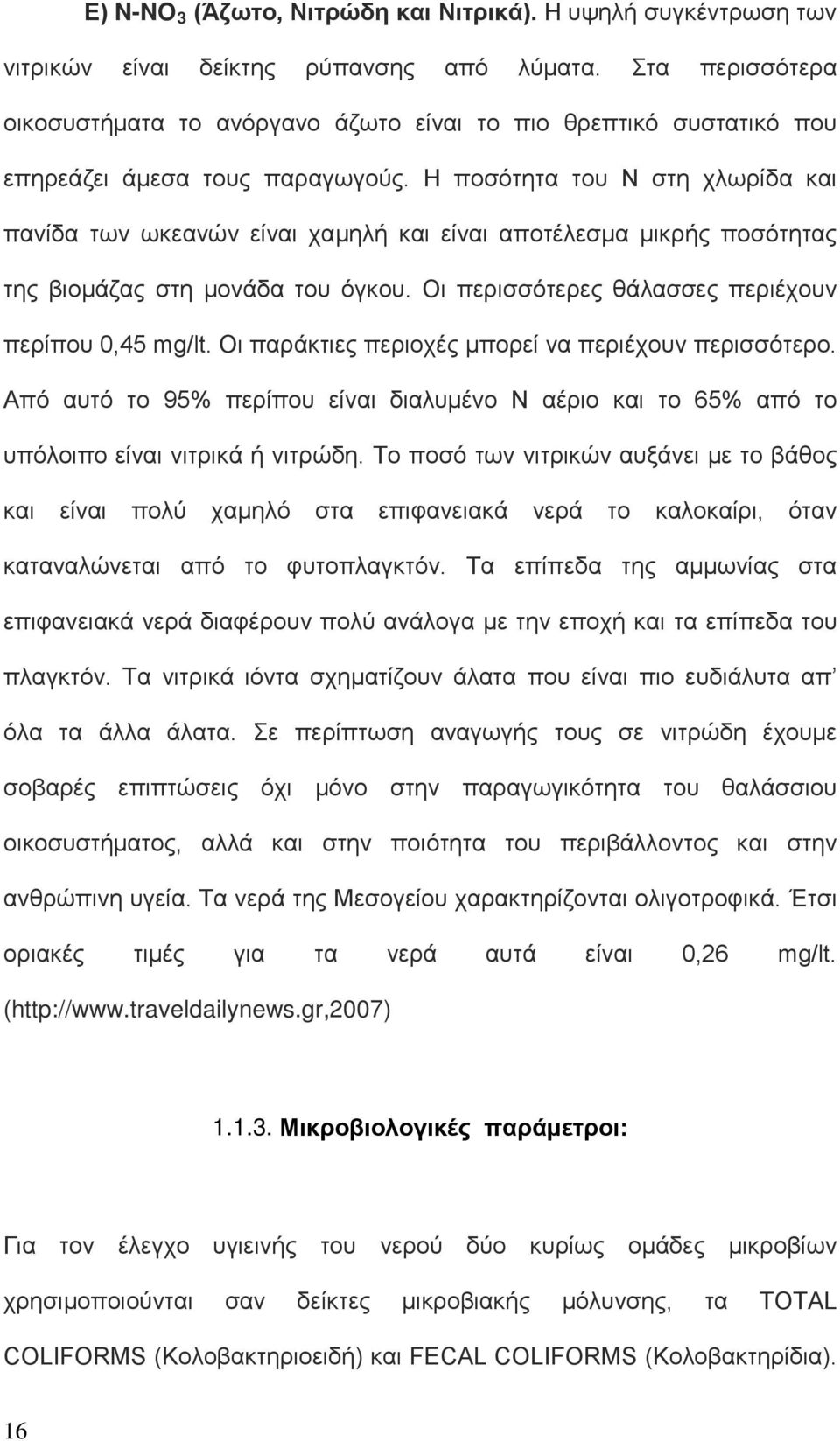 Η ποσότητα του Ν στη χλωρίδα και πανίδα των ωκεανών είναι χαμηλή και είναι αποτέλεσμα μικρής ποσότητας της βιομάζας στη μονάδα του όγκου. Οι περισσότερες θάλασσες περιέχουν περίπου 0,45 mg/lt.