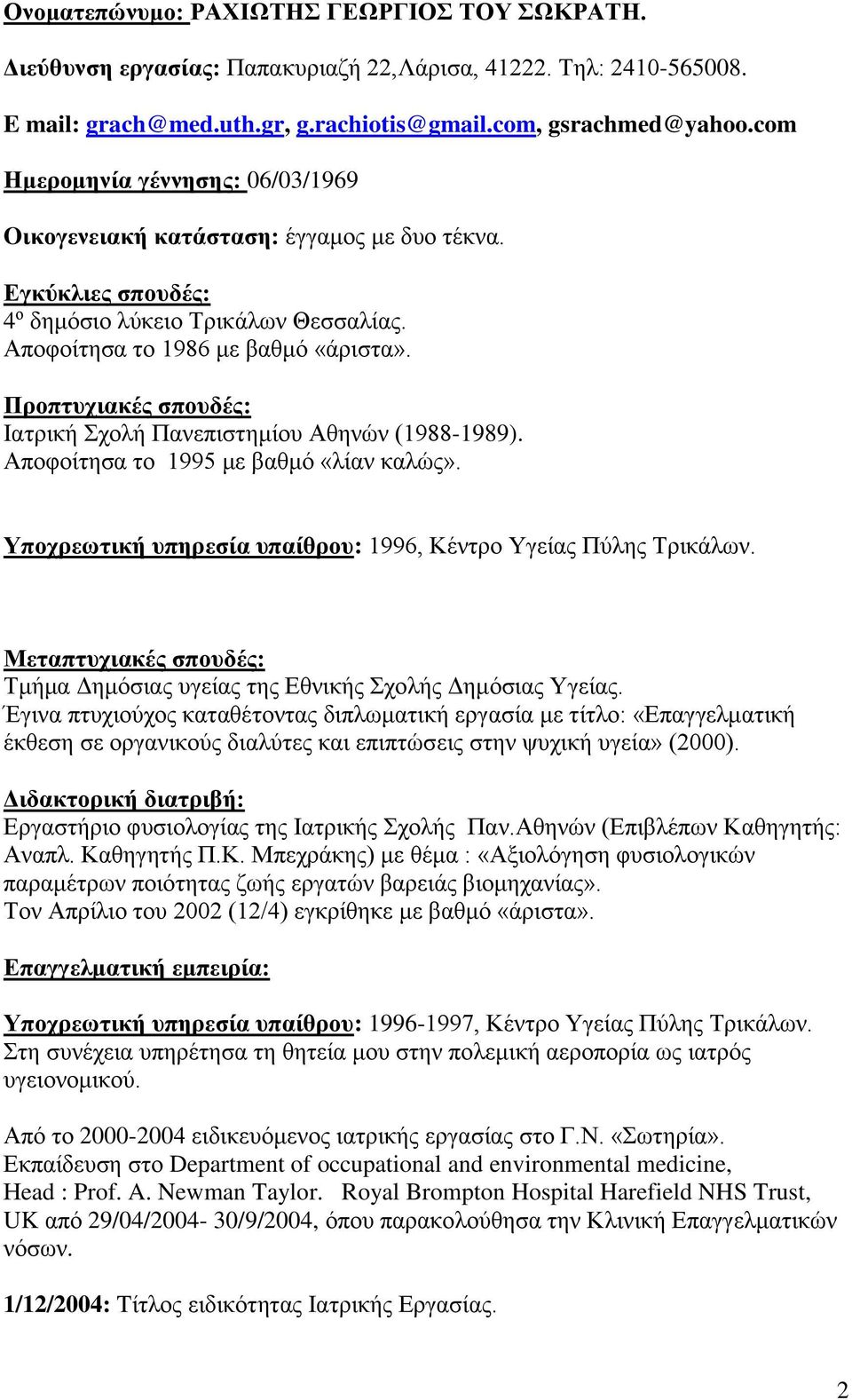 Προπτυχιακές σπουδές: Ιατρική Σχολή Πανεπιστημίου Αθηνών (1988-1989). Αποφοίτησα το 1995 με βαθμό «λίαν καλώς». Υποχρεωτική υπηρεσία υπαίθρου: 1996, Κέντρο Υγείας Πύλης Τρικάλων.