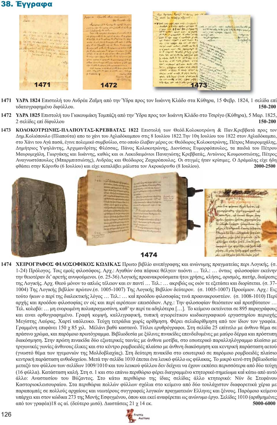 1825, 2 σελίδες επί δίφυλλου 150-200 1473 ΚΟΛΟΚΟΤΡΩΝΗΣ-ΠΛΑΠΟΥΤΑΣ-ΚΡΕΒΒΑΤΑΣ 1822 Επιστολή των Θεόδ.Κολοκοτρώνη & Παν.Κρεββατά προς τον Δημ.