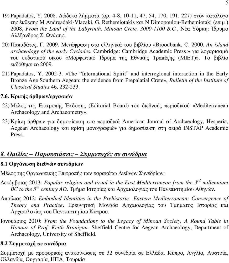 An island archaeology of the early Cyclades. Cambridge: Cambridge Academic Press.» για λογαριασμό του εκδοτικού οίκου «Μορφωτικό Ίδρυμα της Εθνικής Τραπέζης (ΜΙΕΤ)». Το βιβλίο εκδόθηκε το 2009.