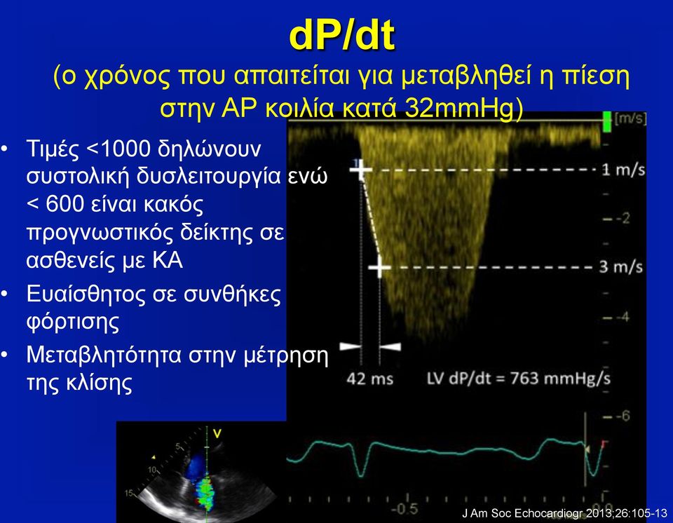 κακός προγνωστικός δείκτης σε ασθενείς µε ΚΑ Ευαίσθητος σε συνθήκες