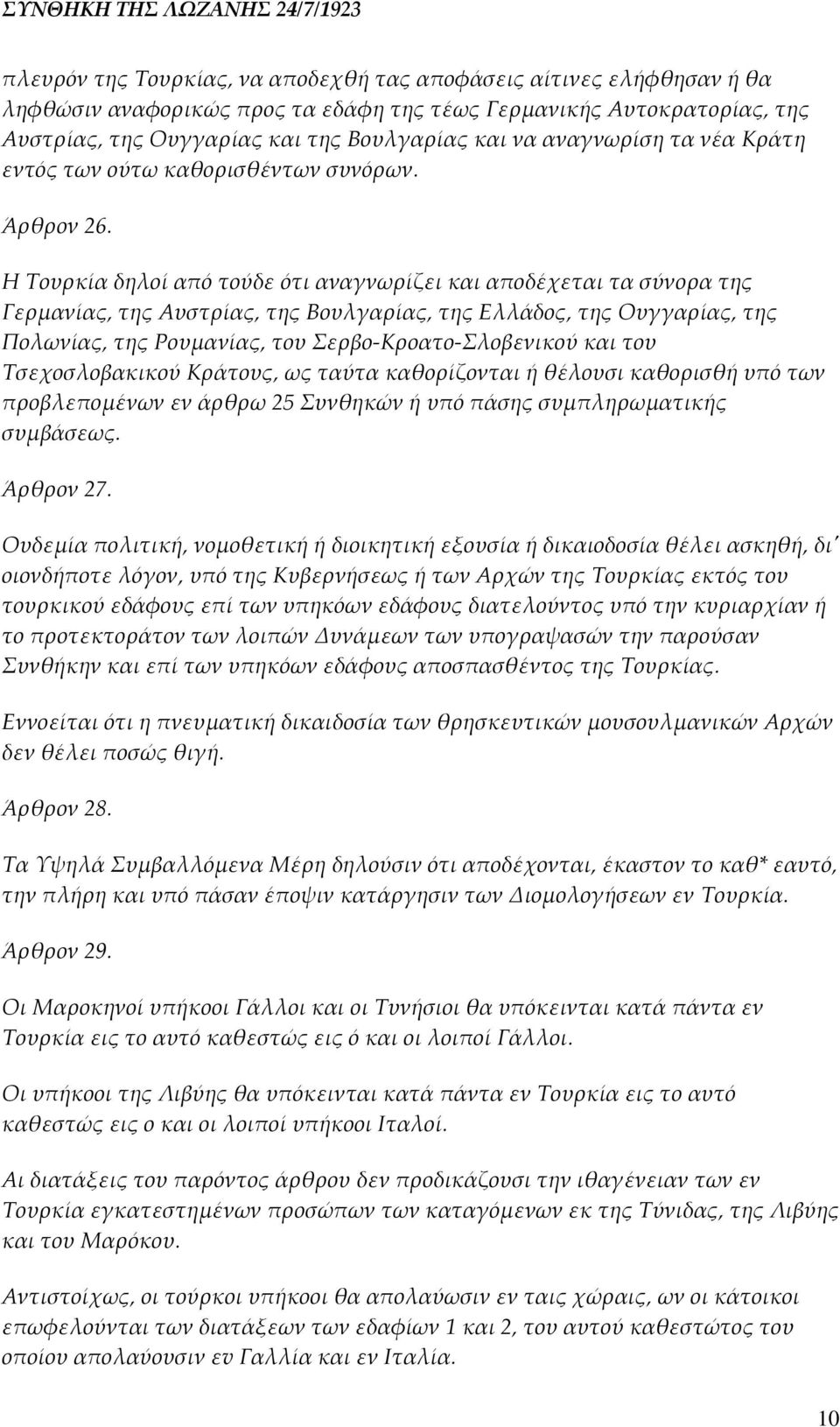 Η Τουρκία δηλοί από τούδε ότι αναγνωρίζει και αποδέχεται τα σύνορα της Γερμανίας, της Αυστρίας, της Βουλγαρίας, της Ελλάδος, της Ουγγαρίας, της Πολωνίας, της Ρουμανίας, του Σερβο Κροατο Σλοβενικού