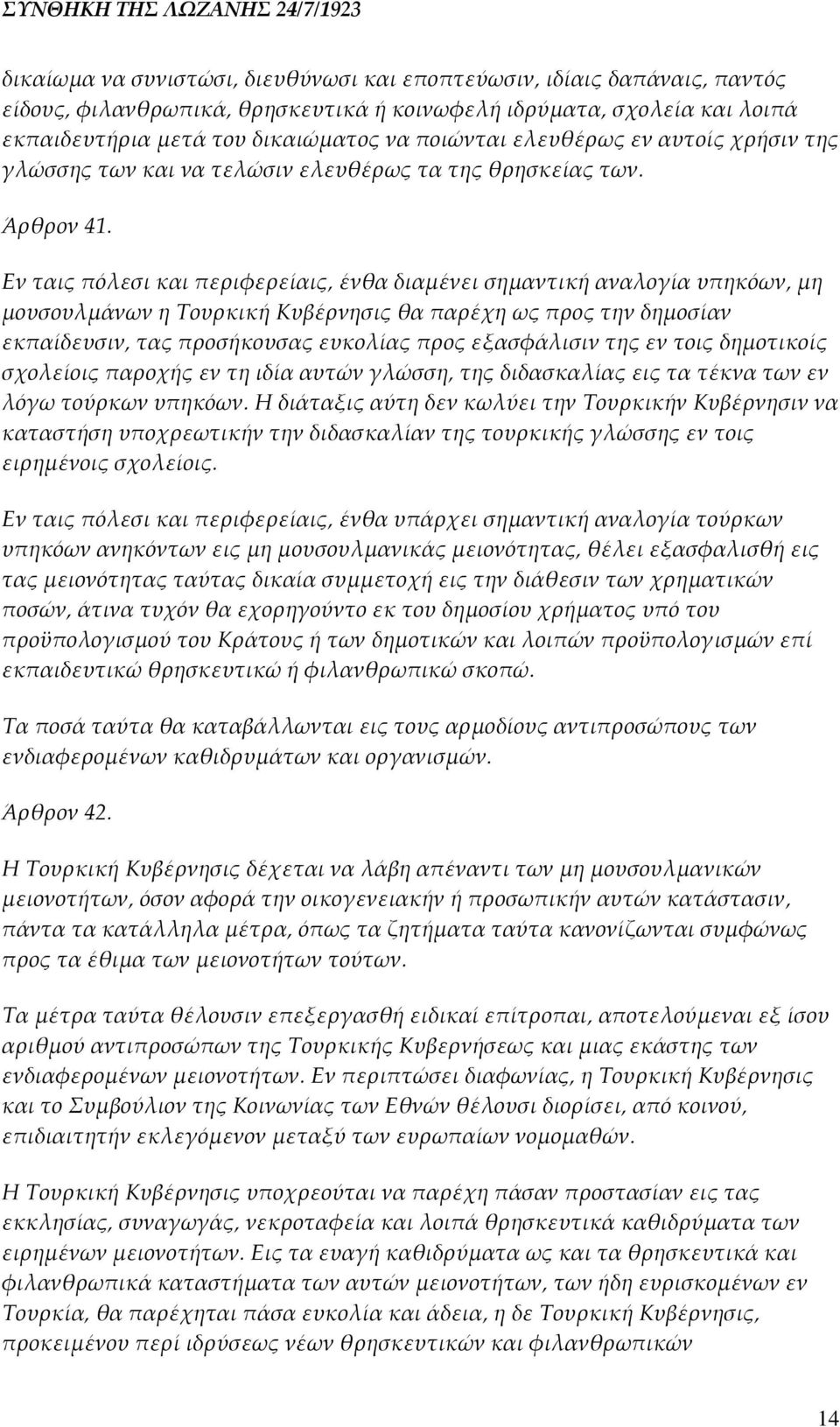 Εν ταις πόλεσι και περιφερείαις, ένθα διαμένει σημαντική αναλογία υπηκόων, μη μουσουλμάνων η Τουρκική Κυβέρνησις θα παρέχη ως προς την δημοσίαν εκπαίδευσιν, τας προσήκουσας ευκολίας προς εξασφάλισιν