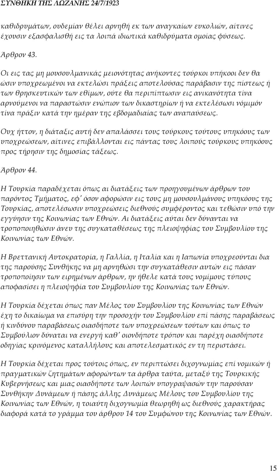 εις ανικανότητα τίνα αρνούμενοι να παραστώσιν ενώπιον των δικαστηρίων ή να εκτελέσωσι νόμιμόν τίνα πράξιν κατά την ημέραν της εβδομαδιαίας των αναπαύσεως.