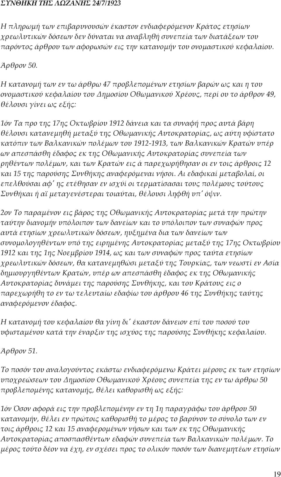 Η κατανομή των εν τω άρθρω 47 προβλεπομένων ετησίων βαρών ως και η του ονομαστικού κεφαλαίου του Δημοσίου Οθωμανικού Χρέους, περί ου το άρθρον 49, θέλουσι γίνει ως εξής: 1όν Τα προ της 17ης Οκτωβρίου