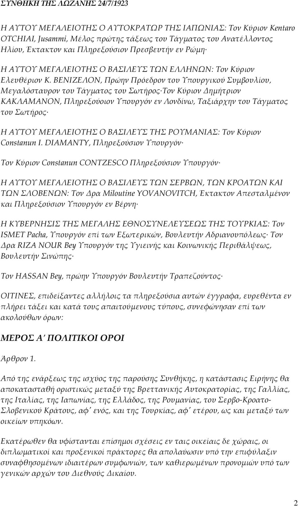 ΒΕΝΙΖΕΛΟΝ, Πρώην Πρόεδρον του Υπουργικού Συμβουλίου, Μεγαλόσταυρον του Τάγματος του Σωτήρος Τον Κύριον Δημήτριον ΚΑΚΛΑΜΑΝΟΝ, Πληρεξούοιον Υπουργόν εν Λονδίνω, Ταξιάρχην του Τάγματος του Σωτήρος Η