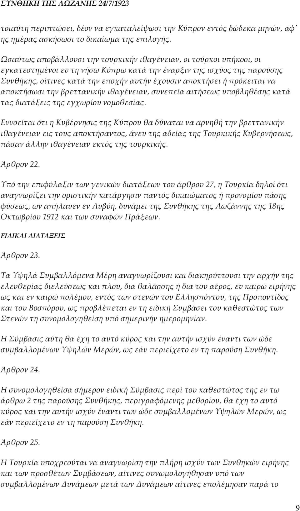 ή πρόκειται να αποκτήσωσι την βρεττανικήν ιθαγένειαν, συνεπεία αιτήσεως υποβληθέσης κατά τας διατάξεις της εγχωρίου νομοθεσίας.