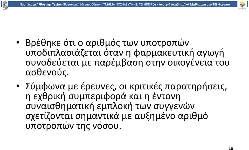 Σύμφωνα με έρευνες, οι κριτικές παρατηρήσεις, η εχθρική συμπεριφορά και η