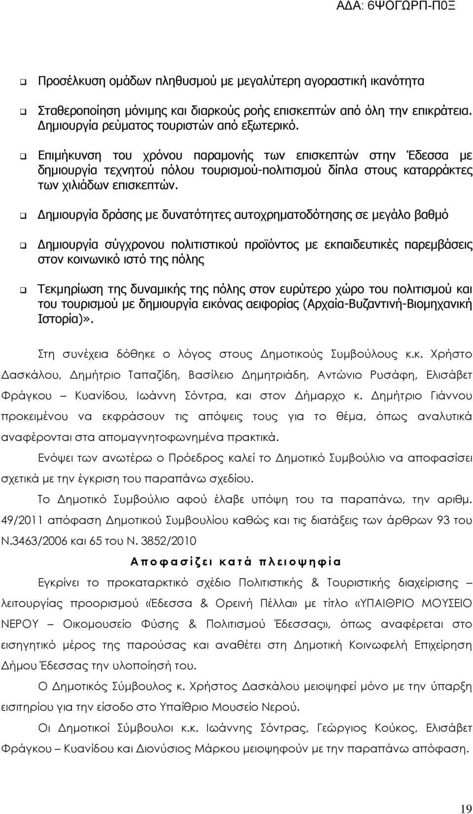 ηµιουργία δράσης µε δυνατότητες αυτοχρηµατοδότησης σε µεγάλο βαθµό ηµιουργία σύγχρονου πολιτιστικού προϊόντος µε εκπαιδευτικές παρεµβάσεις στον κοινωνικό ιστό της πόλης Τεκµηρίωση της δυναµικής της