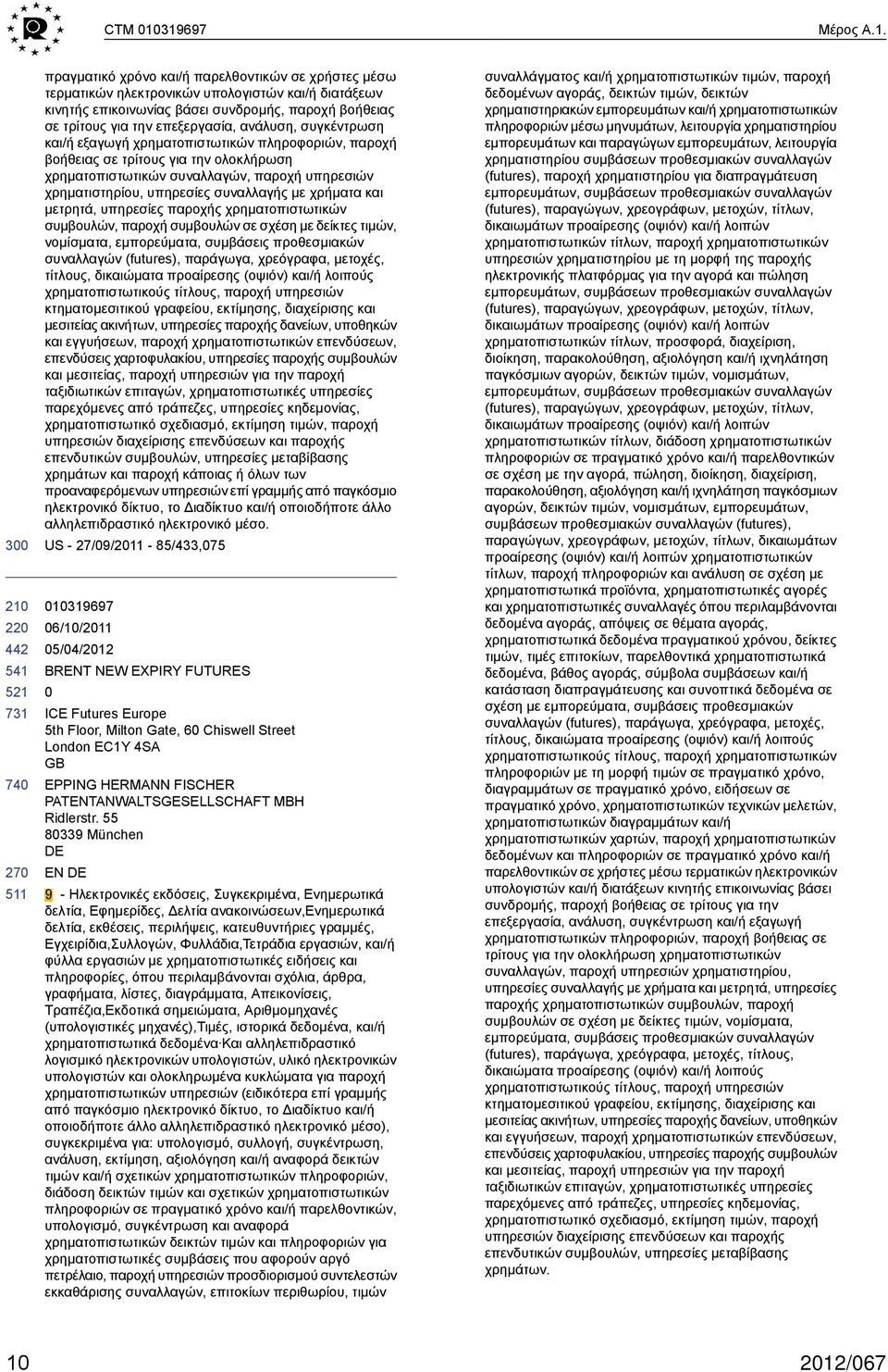 επεξεργασία, ανάλυση, συγκέντρωση και/ή εξαγωγή χρηματοπιστωτικών πληροφοριών, παροχή βοήθειας σε τρίτους για την ολοκλήρωση χρηματοπιστωτικών συναλλαγών, παροχή υπηρεσιών χρηματιστηρίου, υπηρεσίες