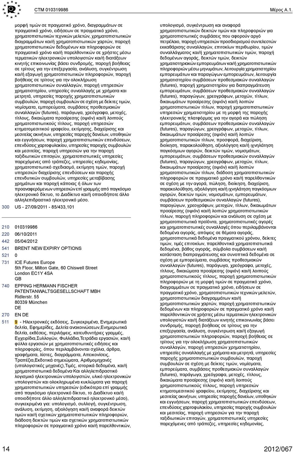 χρηματοπιστωτικών χαρτών, παροχή χρηματοπιστωτικών δεδομένων και πληροφοριών σε πραγματικό χρόνο και/ή παρελθοντικών σε χρήστες μέσω τερματικών ηλεκτρονικών υπολογιστών και/ή διατάξεων κινητής