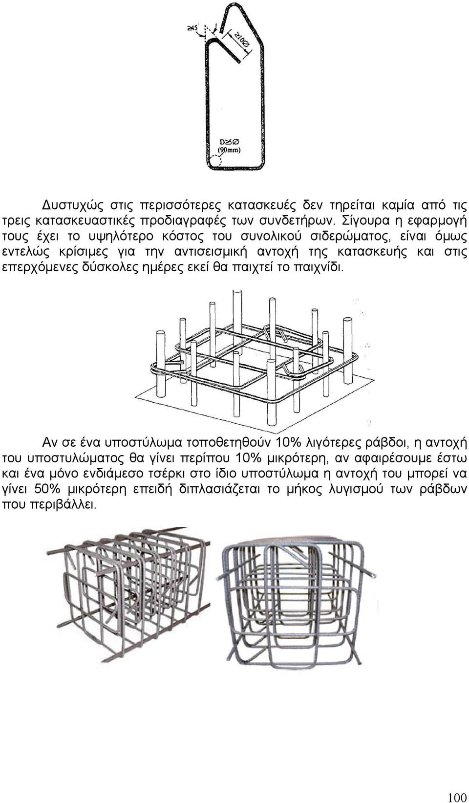 επερχόμενες δύσκολες ημέρες εκεί θα παιχτεί το παιχνίδι.