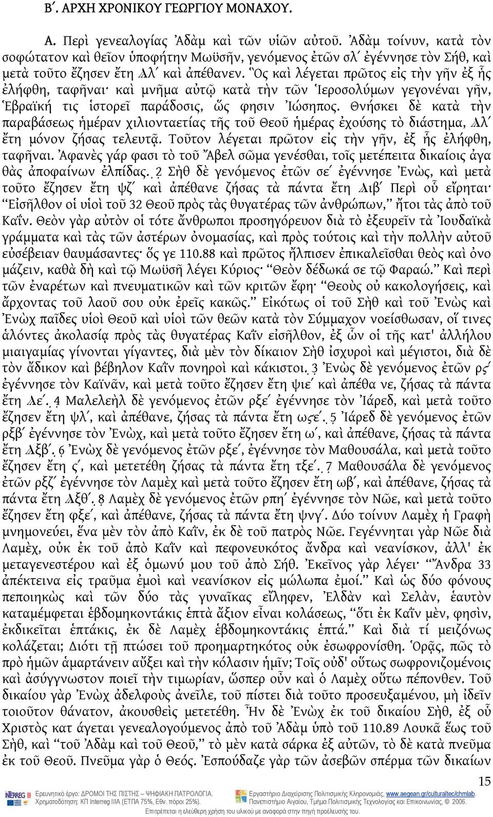 Ὃς καὶ λέγεται πρῶτος εἰς τὴν γῆν ἐξ ἧς ἐλήφθη, ταφῆναι καὶ μνῆμα αὐτῷ κατὰ τὴν τῶν Ἱεροσολύμων γεγονέναι γῆν, Ἑβραϊκή τις ἱστορεῖ παράδοσις, ὥς φησιν Ἰώσηπος.