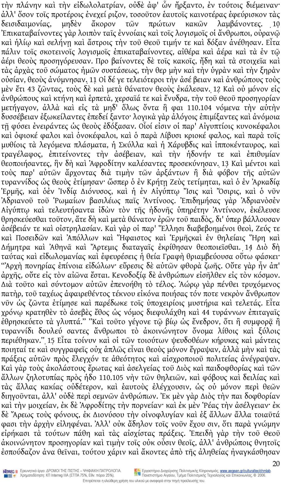 Εἶτα πάλιν τοῖς σκοτεινοῖς λογισμοῖς ἐπικαταβαίνοντες, αἰθέρα καὶ ἀέρα καὶ τὰ ἐν τῷ ἀέρι θεοὺς προσηγόρευσαν.