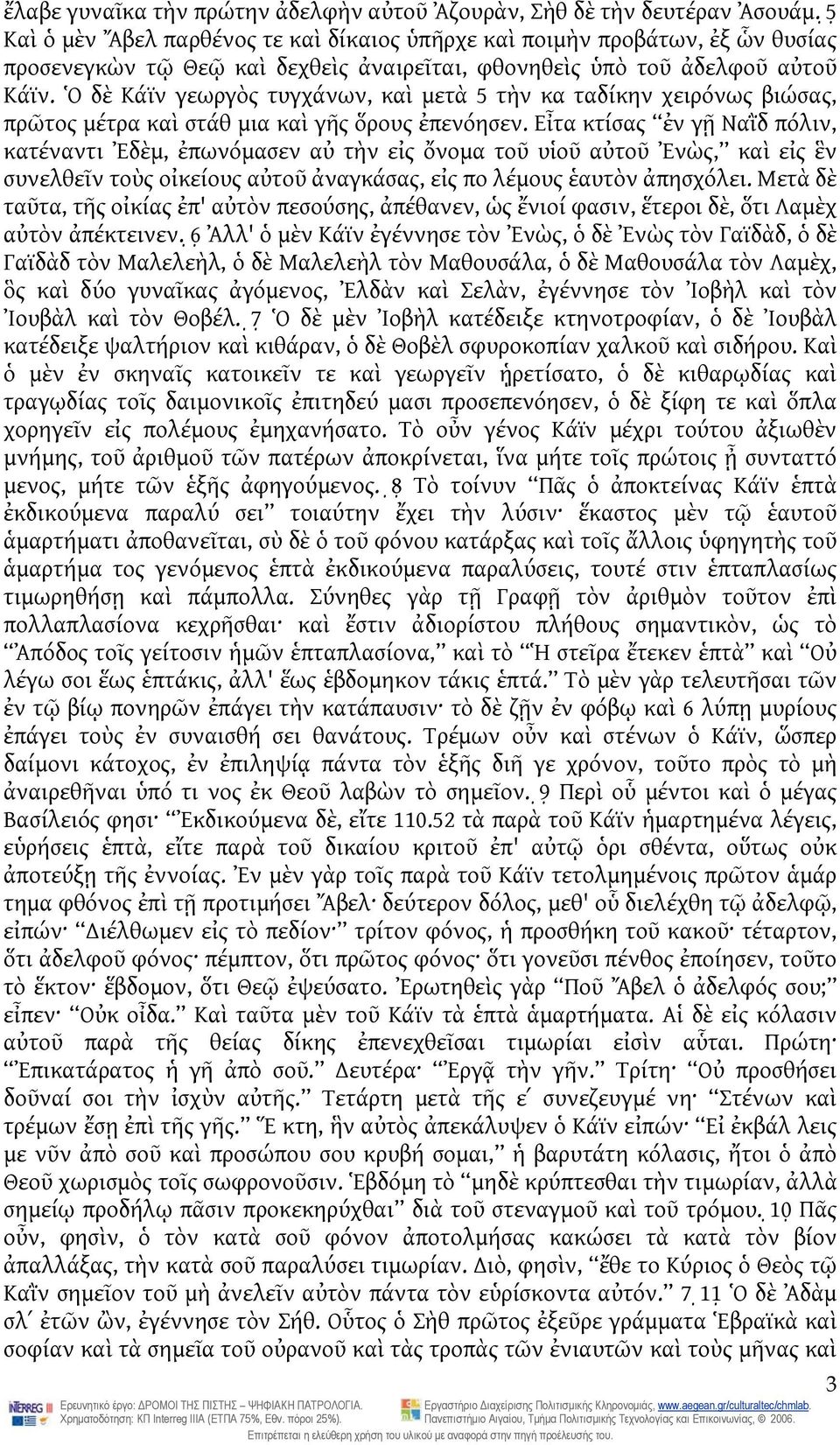 Ὁ δὲ Κάϊν γεωργὸς τυγχάνων, καὶ μετὰ 5 τὴν κα ταδίκην χειρόνως βιώσας, πρῶτος μέτρα καὶ στάθ μια καὶ γῆς ὅρους ἐπενόησεν.