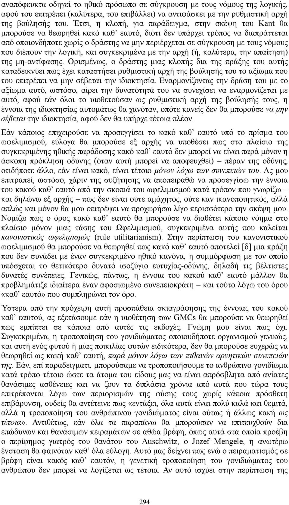 ηνπο λφκνπο πνπ δηέπνπλ ηελ ινγηθή, θαη ζπγθεθξηκέλα κε ηελ αξρή (ή, θαιχηεξα, ηελ απαίηεζε) ηεο κε-αληίθαζεο.