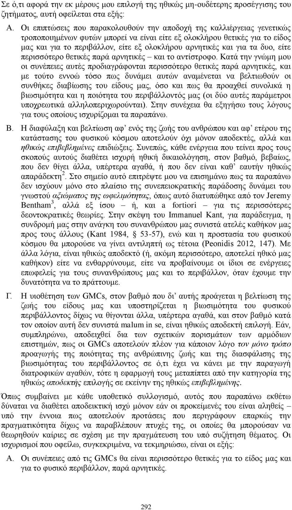 αξλεηηθέο θαη γηα ηα δπν, είηε πεξηζζφηεξν ζεηηθέο παξά αξλεηηθέο θαη ην αληίζηξνθν.