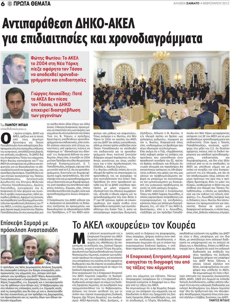 cy Ο ι πρώην εταίροι, ΔΗΚΟ και ΑΚΕΛ, ερίζουν για το ποιος από τους Δημήτρη Χριστόφια και Τάσσο Παπαδόπουλο ήταν σκληρότερος διαπραγματευτής στις συνομιλίες επίλυσης του κυπριακού, ανταλλάζοντας