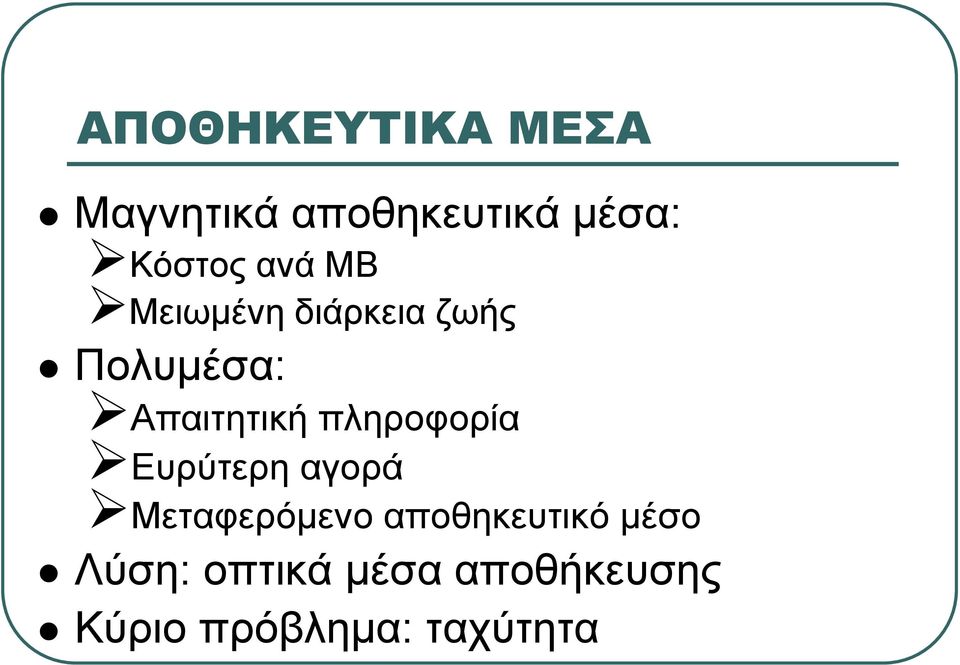 πληροφορία Ευρύτερη αγορά Μεταφερόμενο αποθηκευτικό