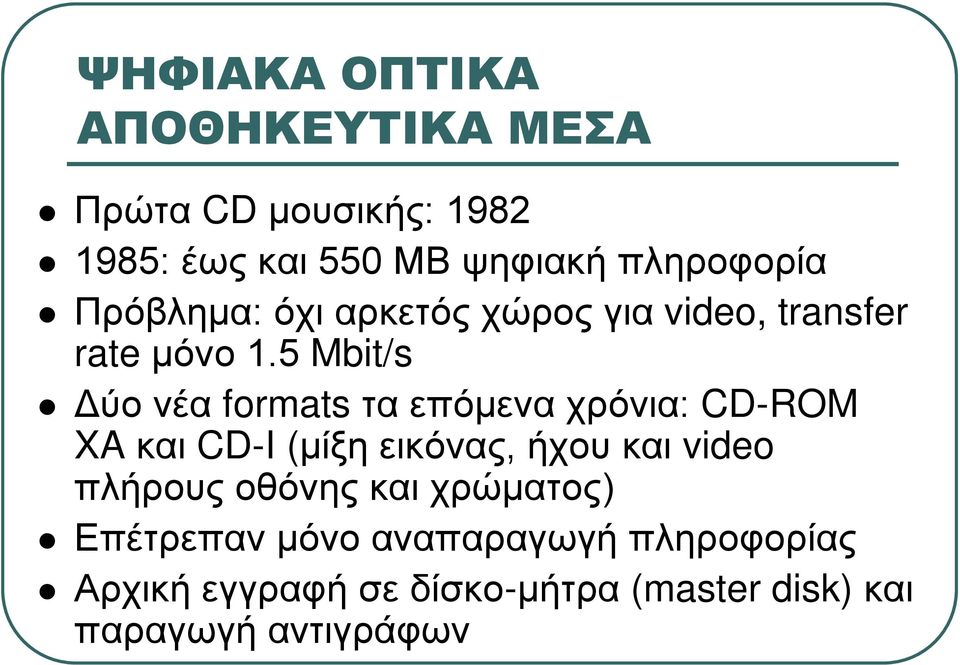 5 Mbit/s Δύο νέα formats τα επόμενα χρόνια: CD-ROM XA και CD-I (μίξη εικόνας, ήχου και video