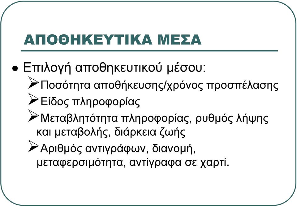 Μεταβλητότητα πληροφορίας, ρυθμός λήψης και μεταβολής,