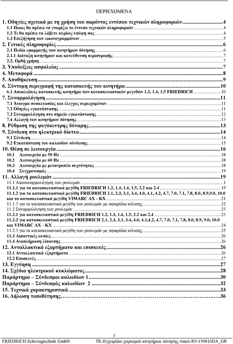 Υποδείξεις ασφαλείας... 7 4. Μεταφορά... 8 5. Αποθήκευση... 9 6. Σύντομη περιγραφή της κατασκευής του κινητήρα... 10 6.1 Αποκλείσεις κατασκευής κινητήρα των κατασκευαστικών μεγεθών 1.3, 1.4, 1.