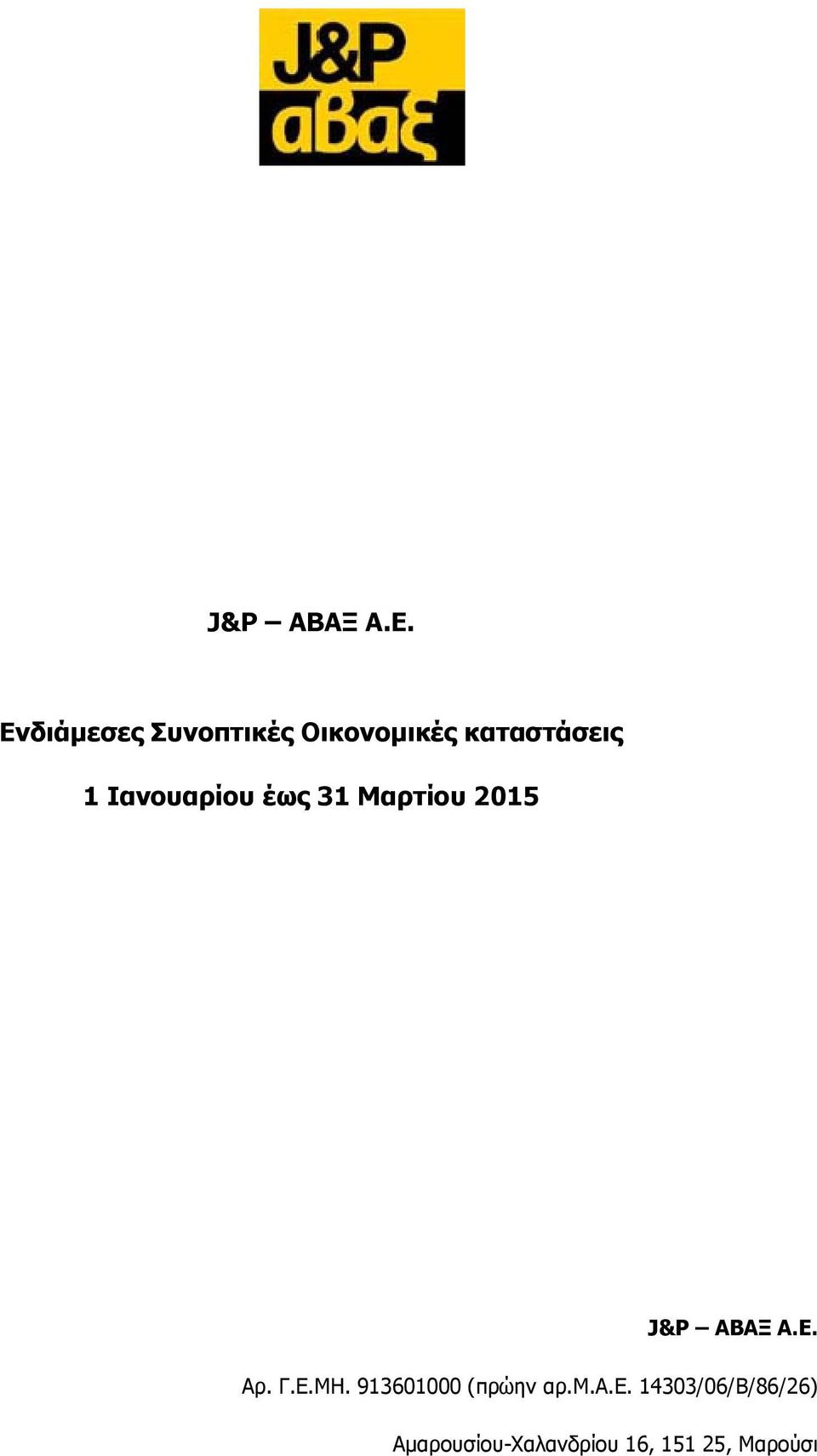 Ιανουαρίου έως 31 Μαρτίου 2015  Αρ. Γ.Ε.ΜΗ.