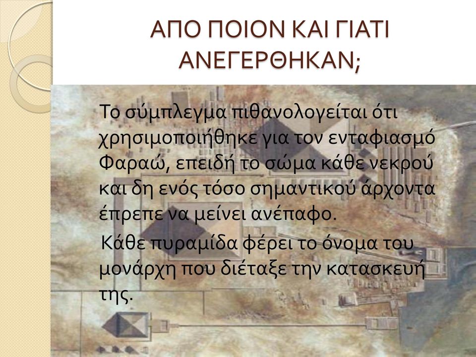 νεκρού και δη ενός τόσο σημαντικού άρχοντα έπρεπε να μείνει