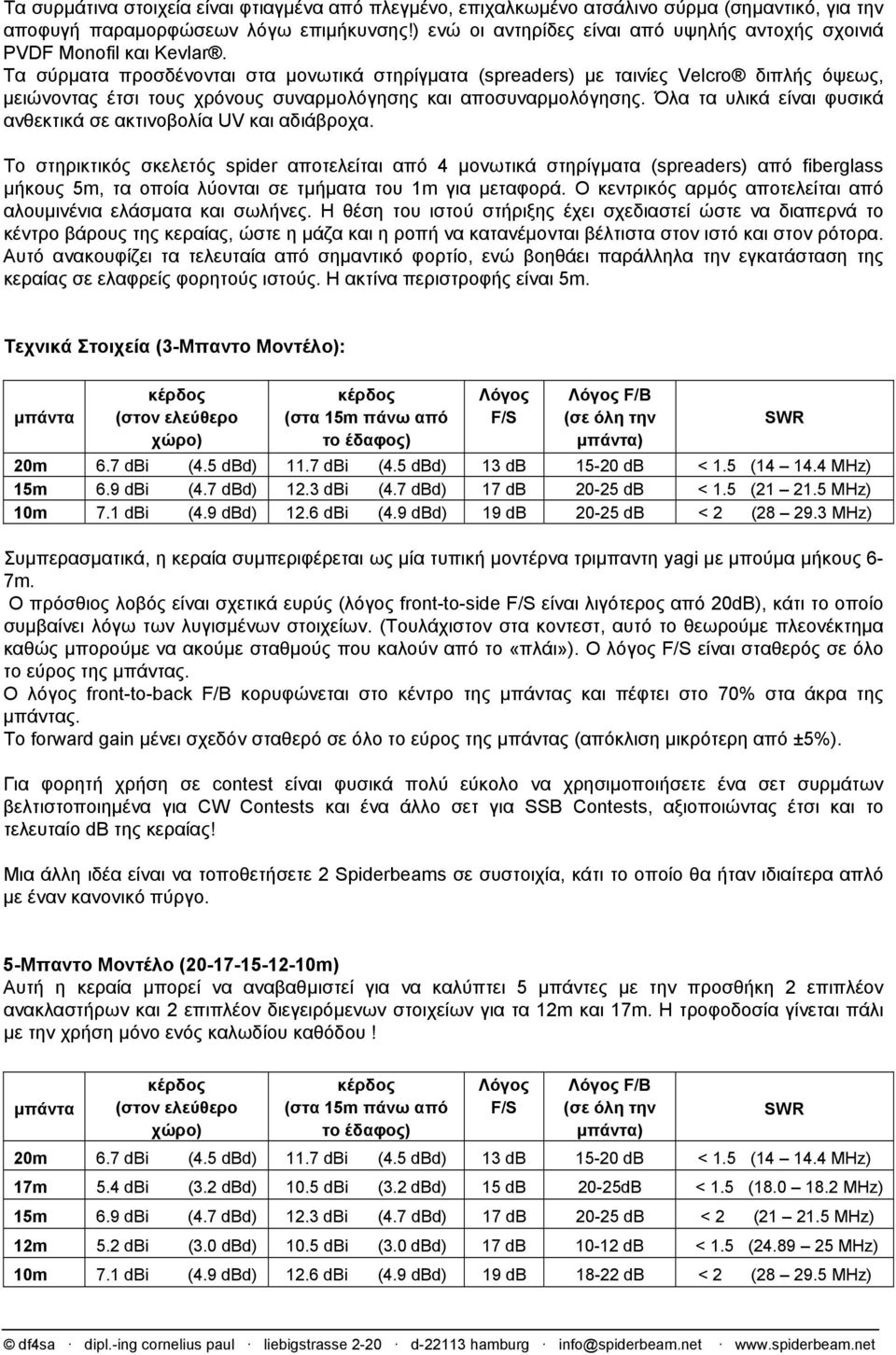 Τα σύρµατα προσδένονται στα µονωτικά στηρίγµατα (spreaders) µε ταινίες Velcro διπλής όψεως, µειώνοντας έτσι τους χρόνους συναρµολόγησης και αποσυναρµολόγησης.