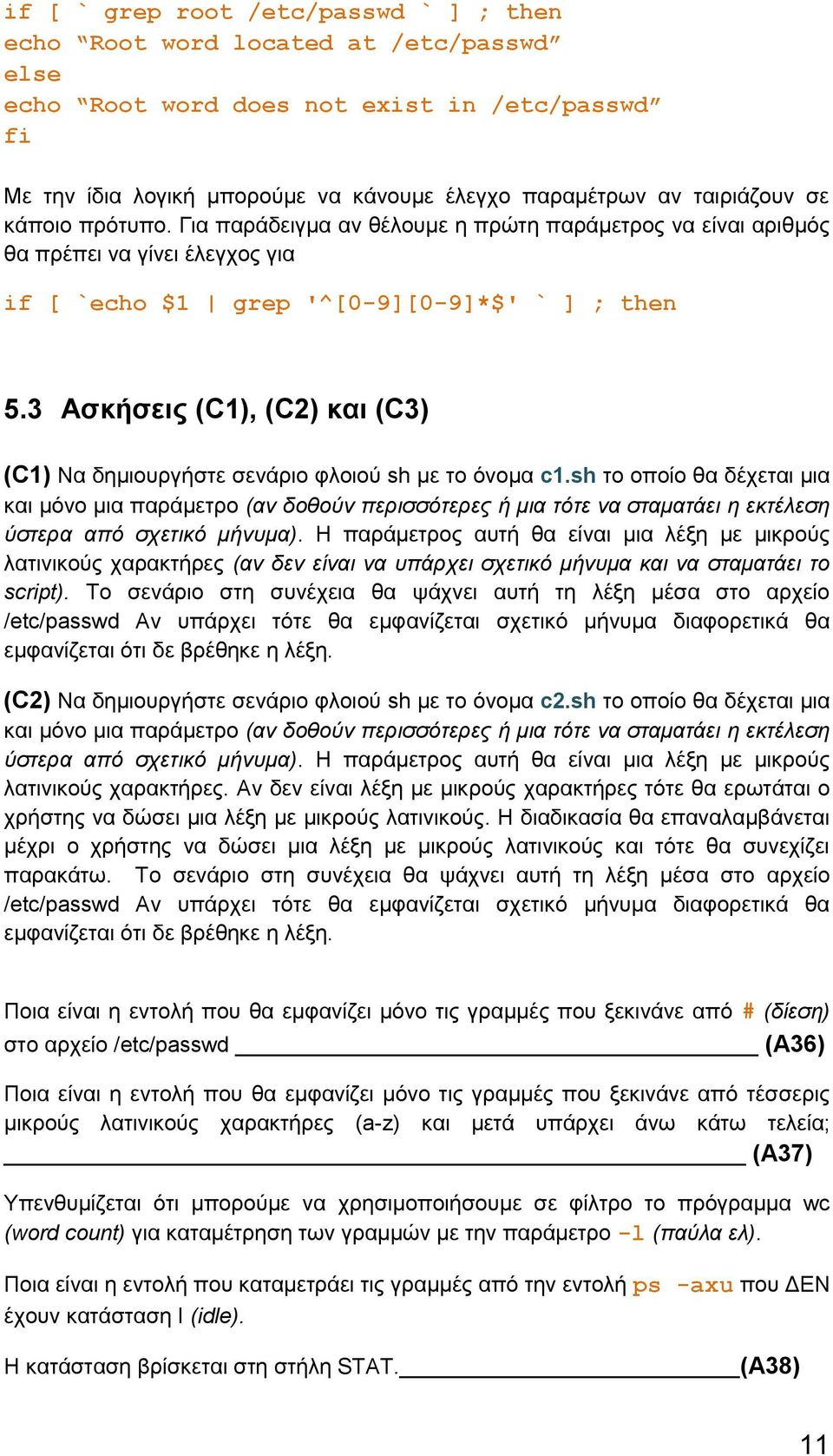 3 Ασκήσεις (C1), (C2) και (C3) (C1) Να δημιουργήστε σενάριο φλοιού sh με το όνομα c1.